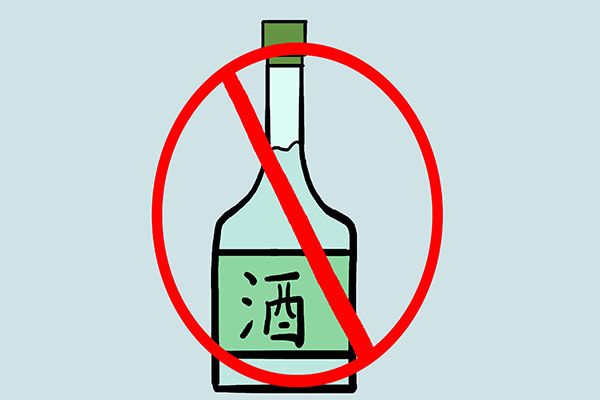 若要健康长寿，请远离酒精饮料
